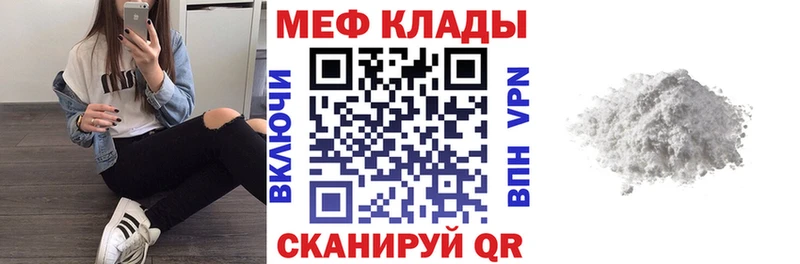 МЯУ-МЯУ mephedrone Купить закладки Вилючинск